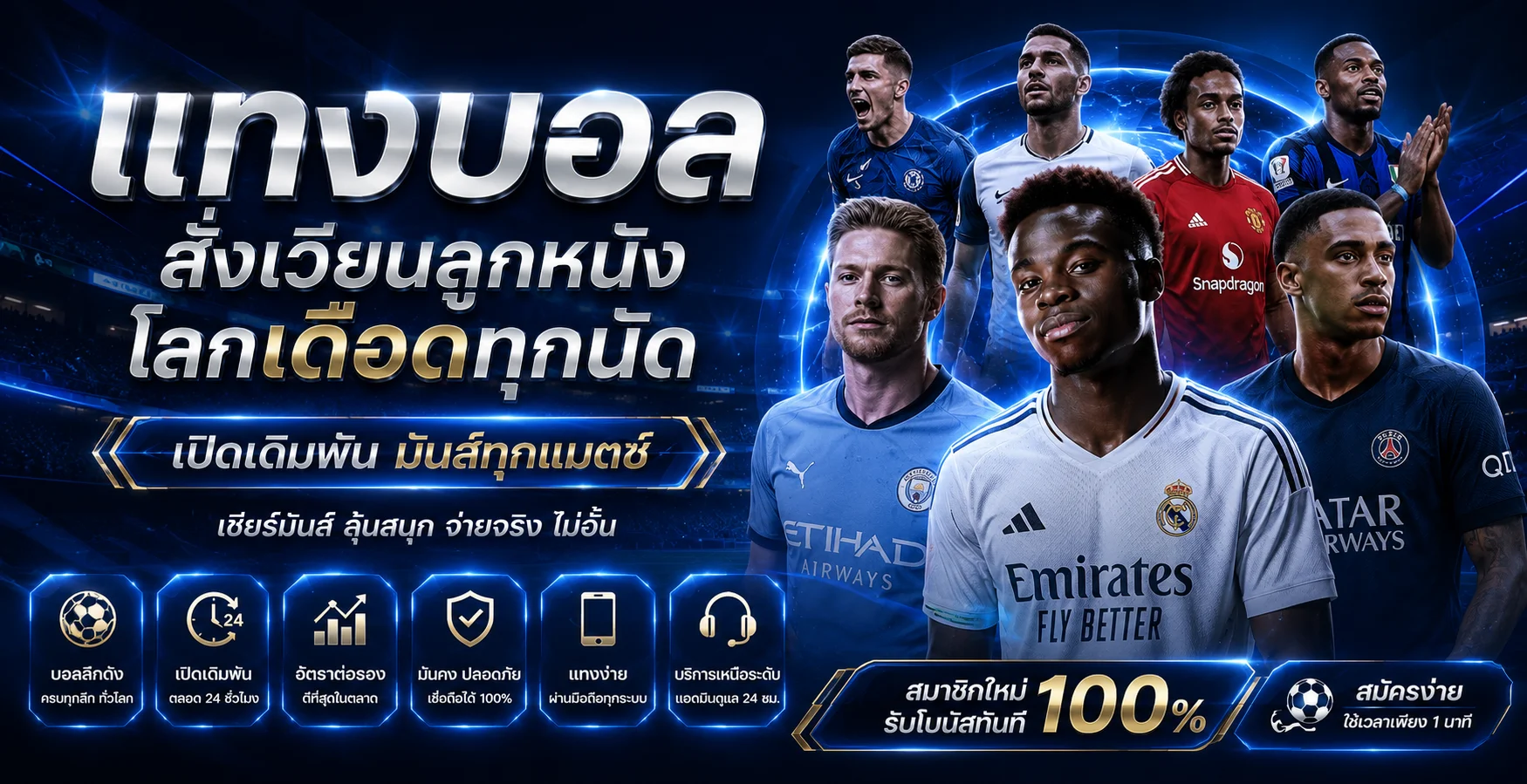 แทงบอลออนไลน์ SKY959 ราคาบอลดี ผลบอลสดครบทุกลีก